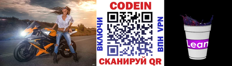 Кодеин напиток Lean (лин)  Байкальск 
